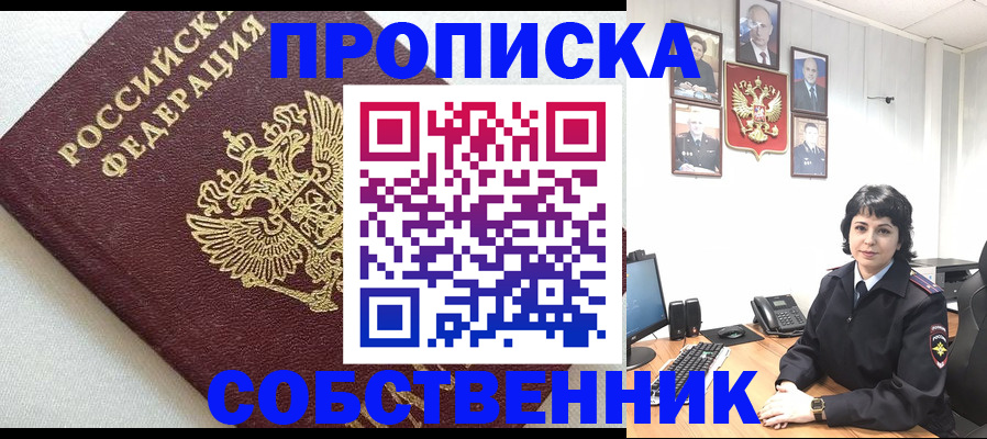 прописка в Хвалынске