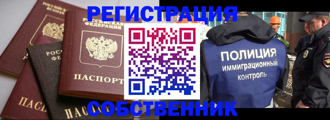 прописка для работы в Хвалынске