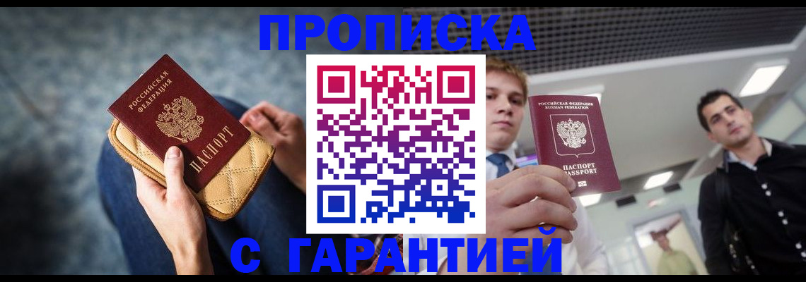 временная регистрация недорого в Хвалынске